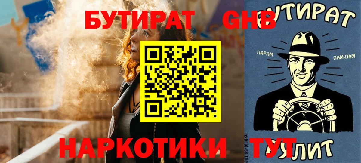 БУТИРАТ Butirat Обь