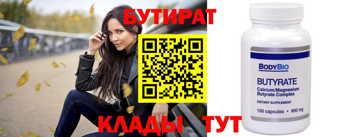 Обь  БУТИРАТ Butirat  Вход с VPN 