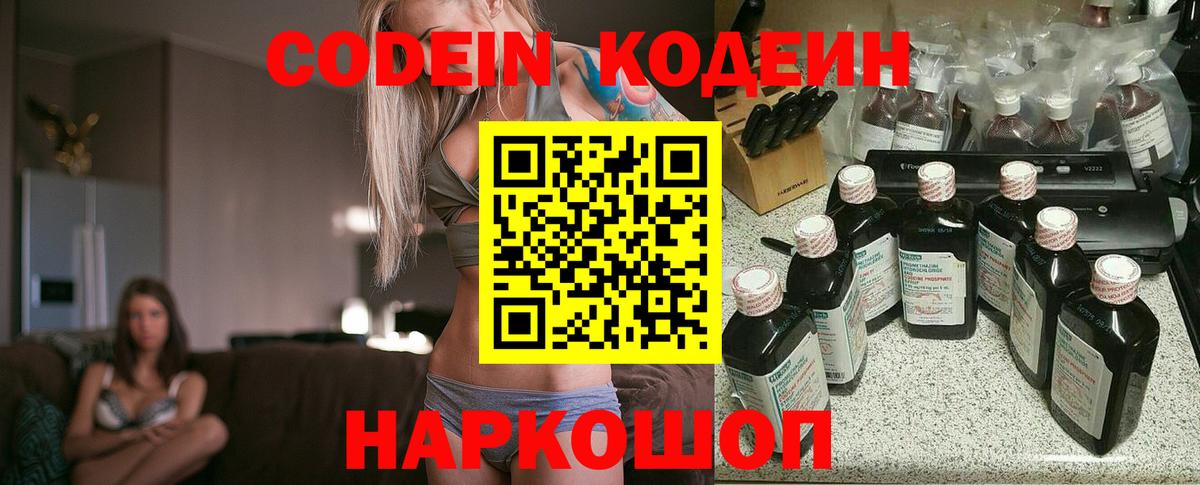сколько стоит  Вход с VPN  Codein напиток Lean (лин)  Обь  Codein Purple Drank 