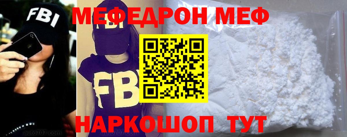 МЕФ  Мефедрон  Меф кристаллы  Вход с VPN  Обь  МЕФ mephedrone 