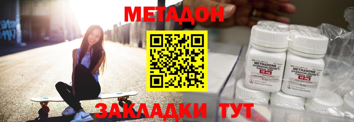 МЕТАДОН methadone Обь